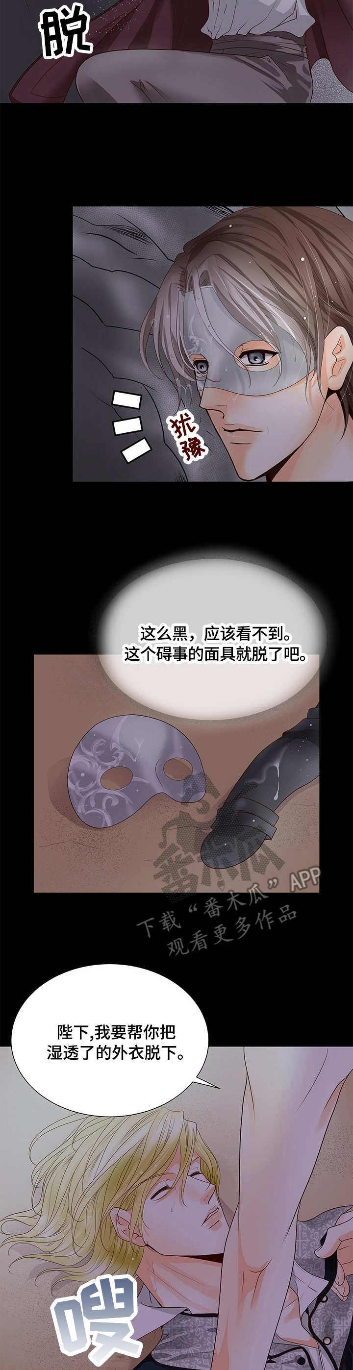 玲珑之心漫画,第24章：昏迷1图