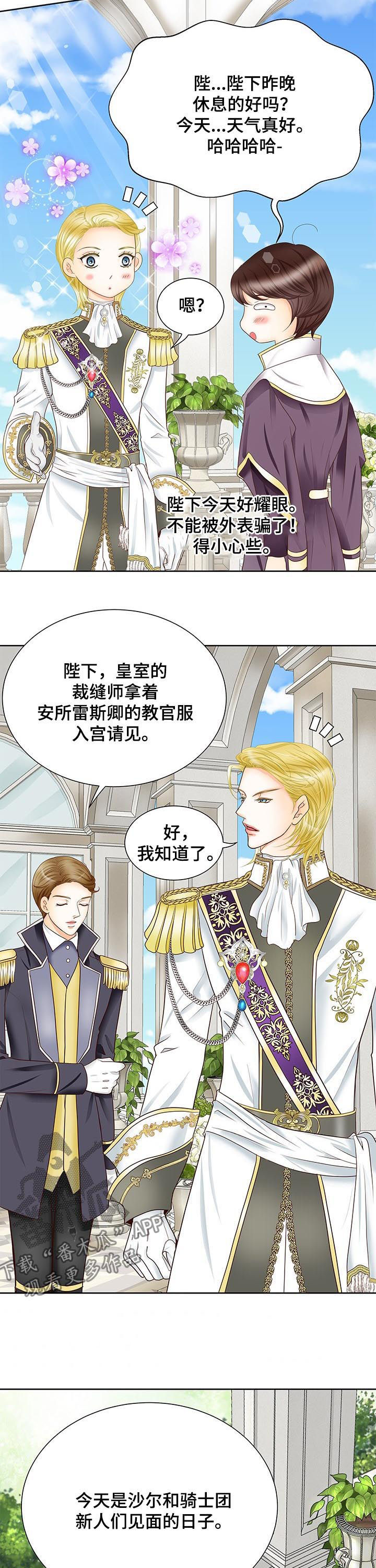 玲珑之心风铃漫画,第80章：感到荣幸1图