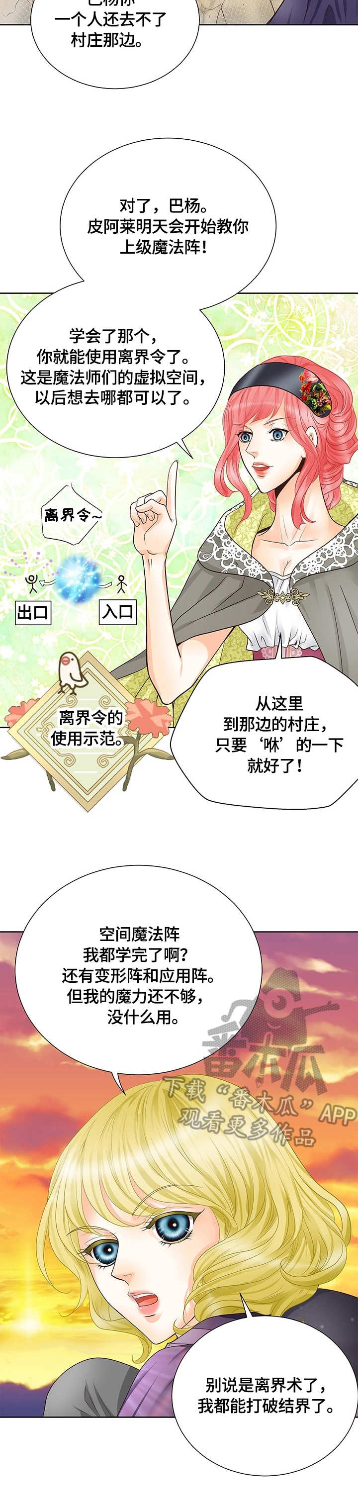 玲珑塔绕口令全文漫画,第25章：童年2图