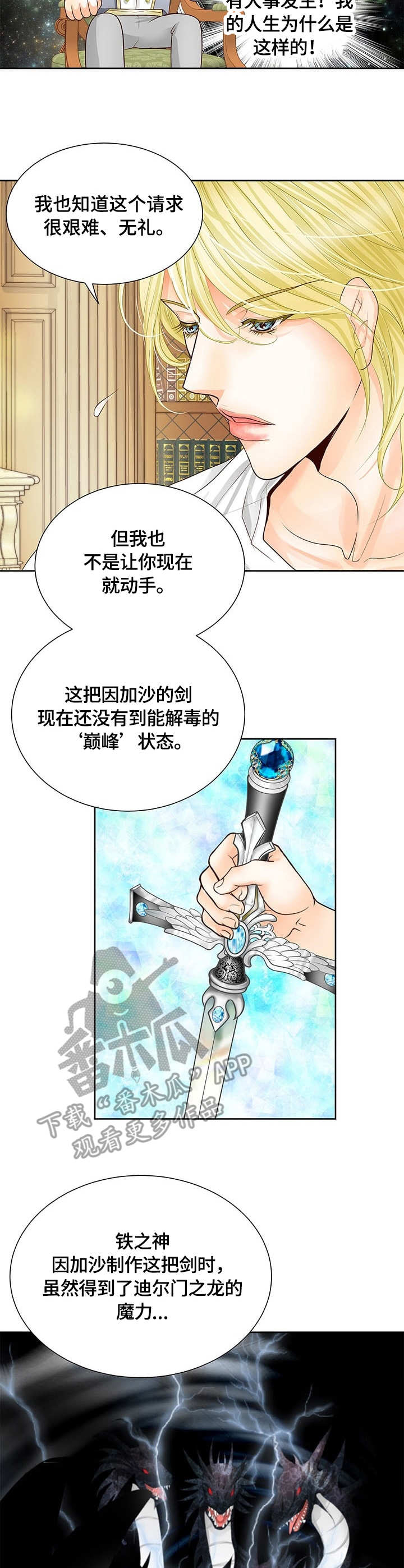 玲珑之心下载漫画,第40章：解毒手段1图