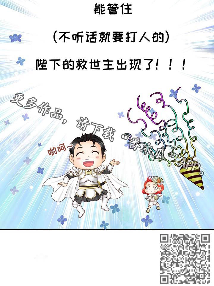 什么叫玲珑之心漫画,第86章：救世主2图