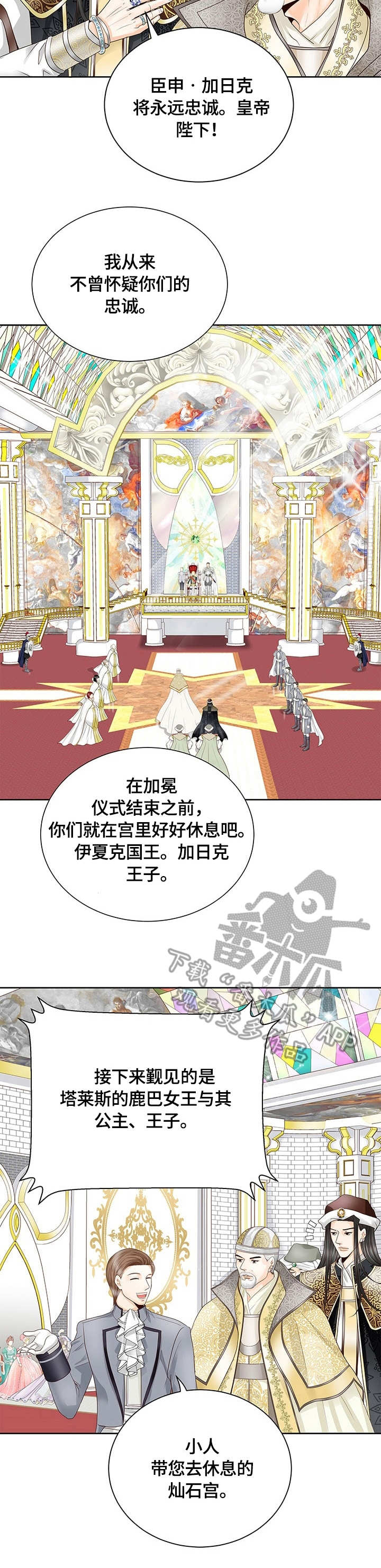 玲珑之梦漫画,第30章：宾客1图