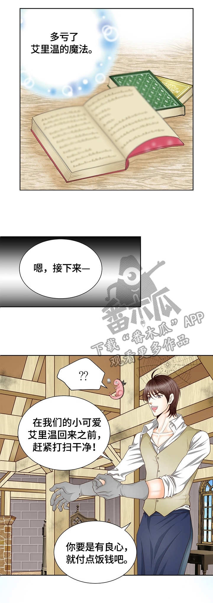 玲珑之心  音乐漫画,第3章：刺客1图