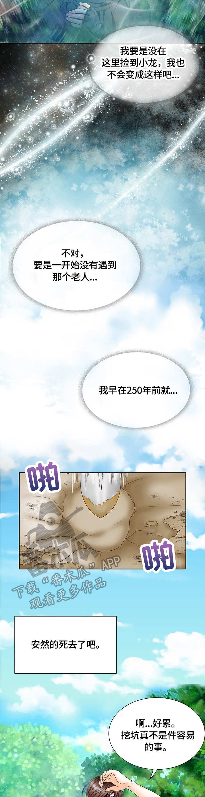 玲珑之旅音乐漫画,第8章：逃脱1图