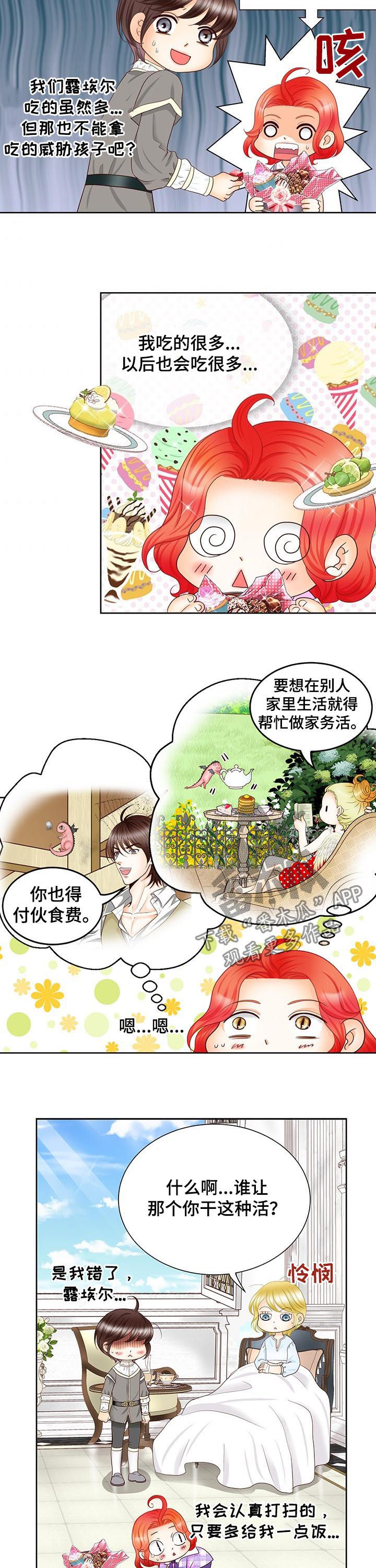 玲珑之家住宿团购漫画,第92章：入侵者2图