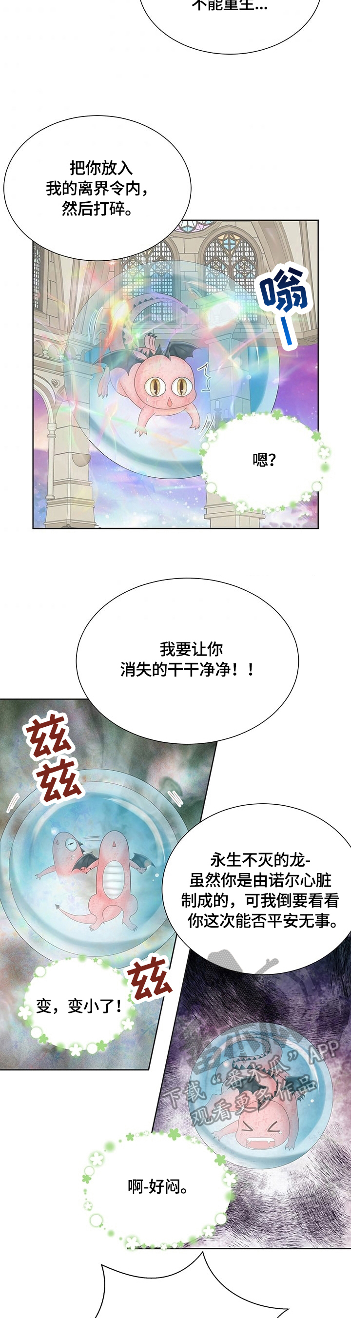 玲珑之心漫画,第54章：标记1图