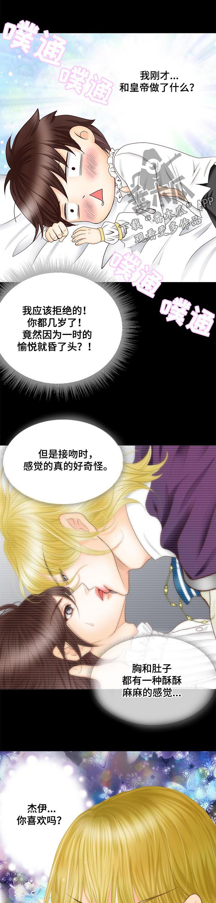 玲珑之心动漫漫画,第79章：过激反应2图