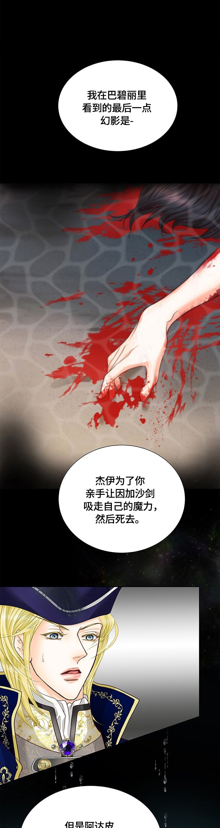 玲珑之心怎么下载漫画,第66章：真正的原因1图