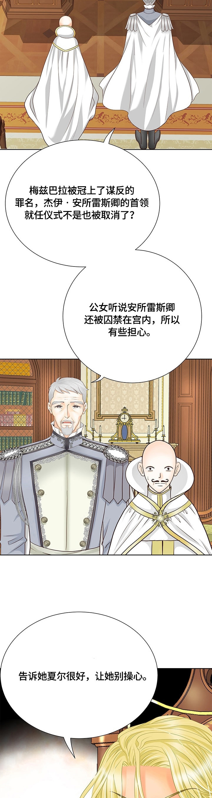 玲珑之心在海南漫画,第70章：不放手1图