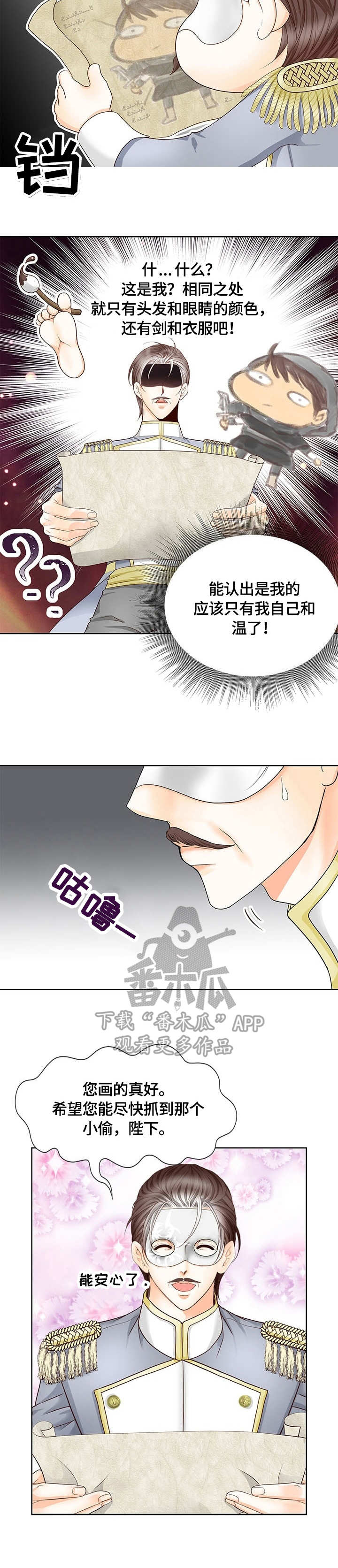 玲珑之心怎么下载漫画,第38章：画像1图