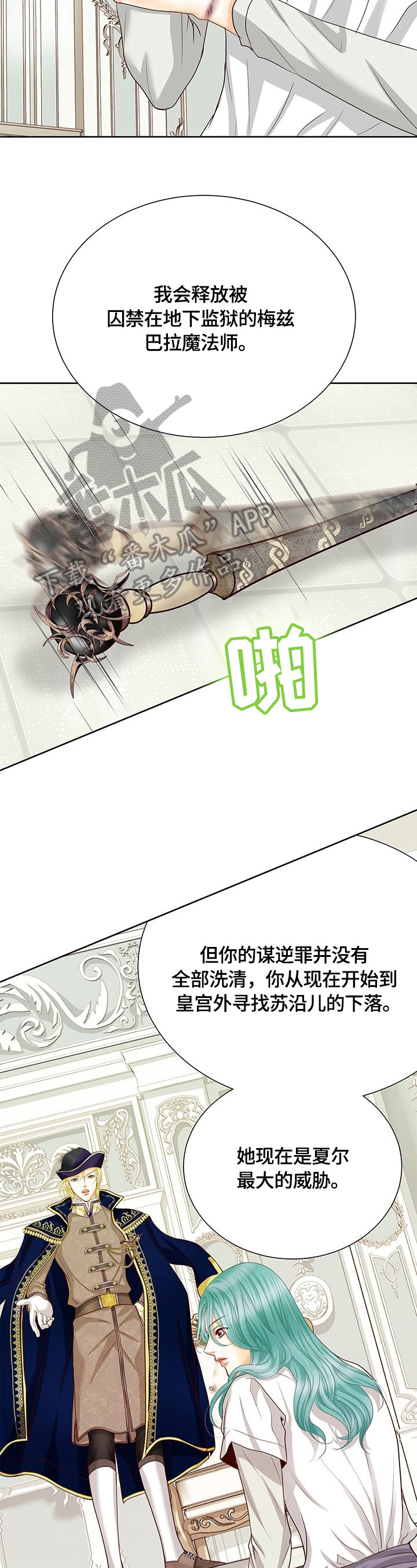 玲珑之心漫画,第67章：决心2图