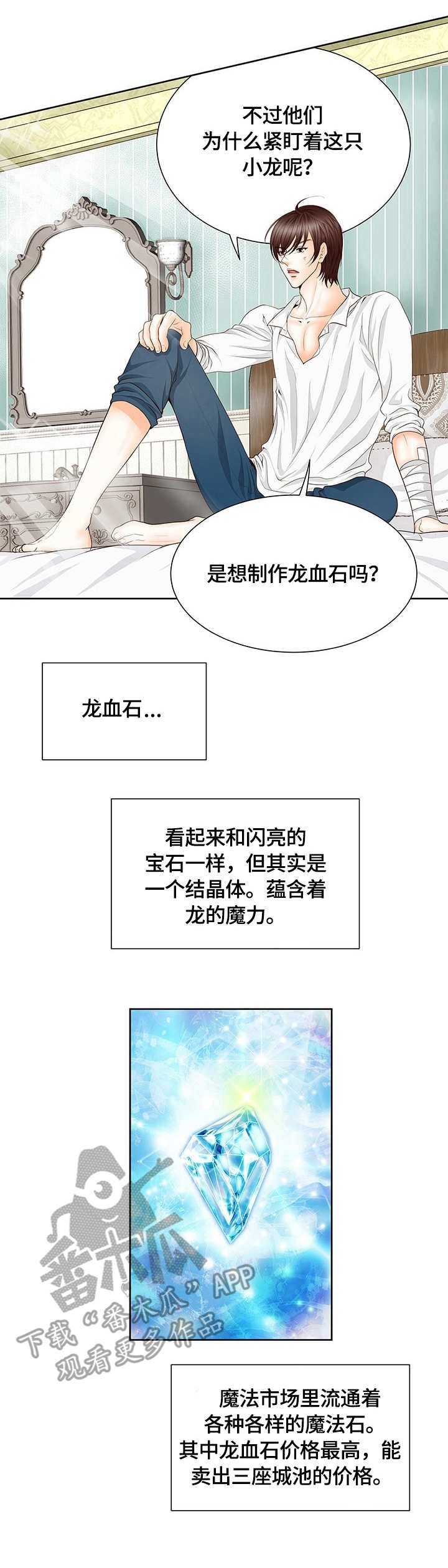 玲珑之心漫画,第5章：潜入1图