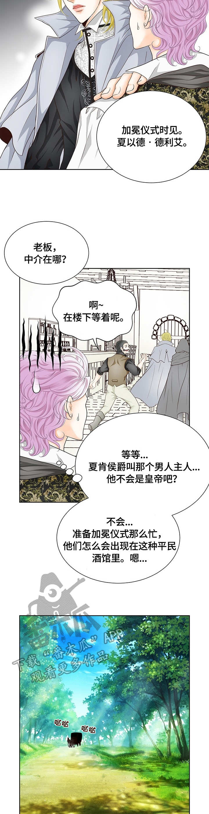 玲珑之心漫画,第21章：别墅2图