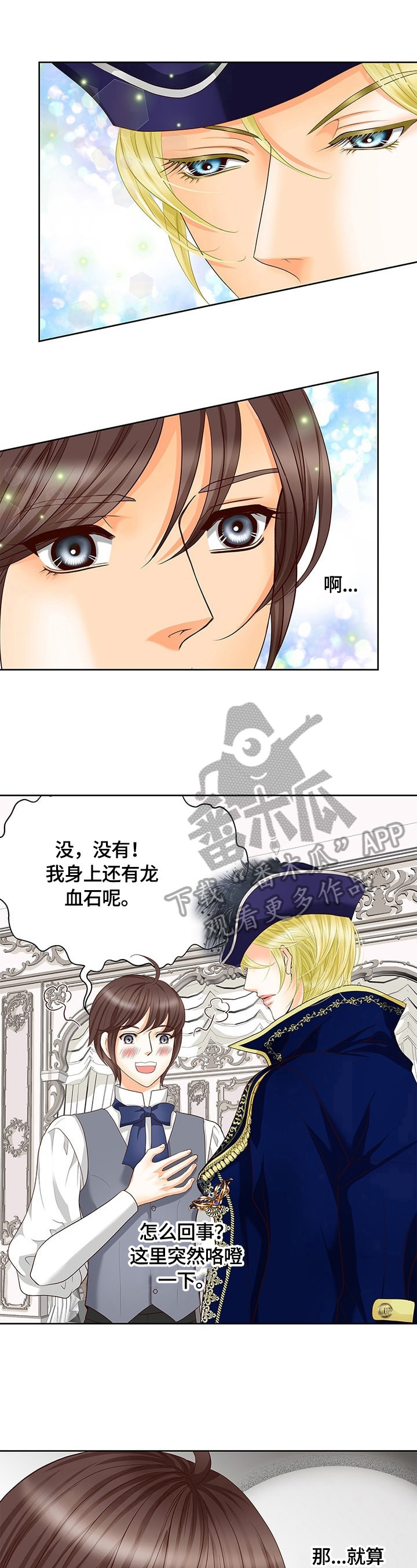 玲珑之恋英文漫画,第69章：谎言2图