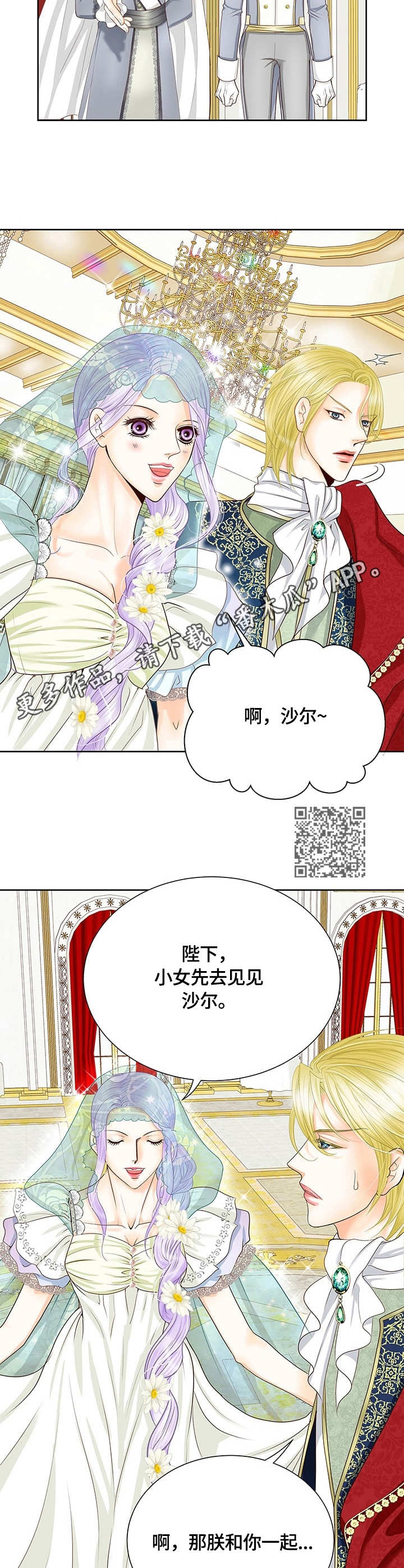 玲珑集团漫画,第37章：好感2图