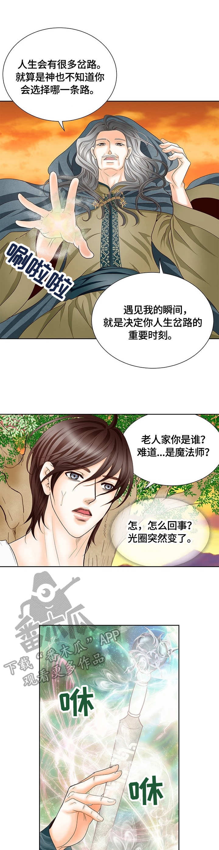 玲珑四犯漫画,第9章：大魔法师1图