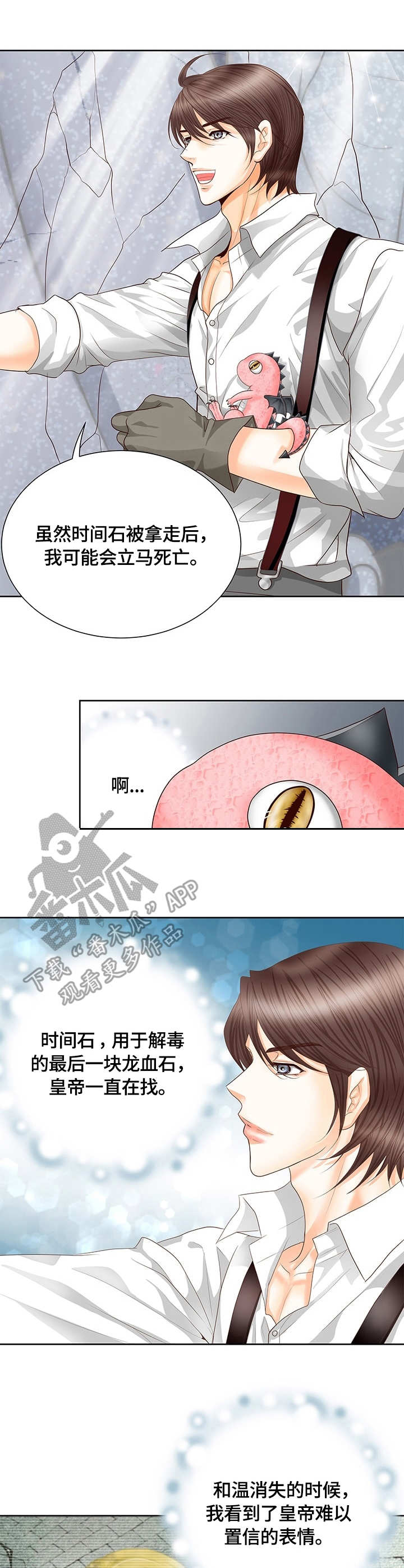 玲珑之心兑换码漫画,第50章：感应1图