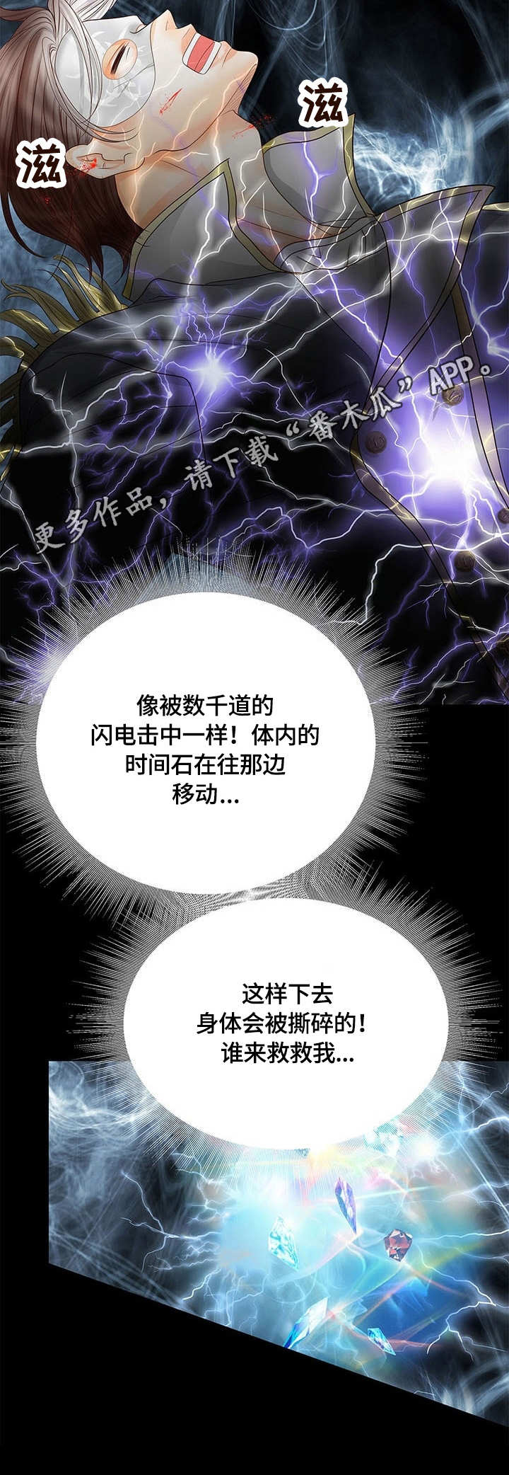 玲珑心有什么用漫画,第45章：冲击1图