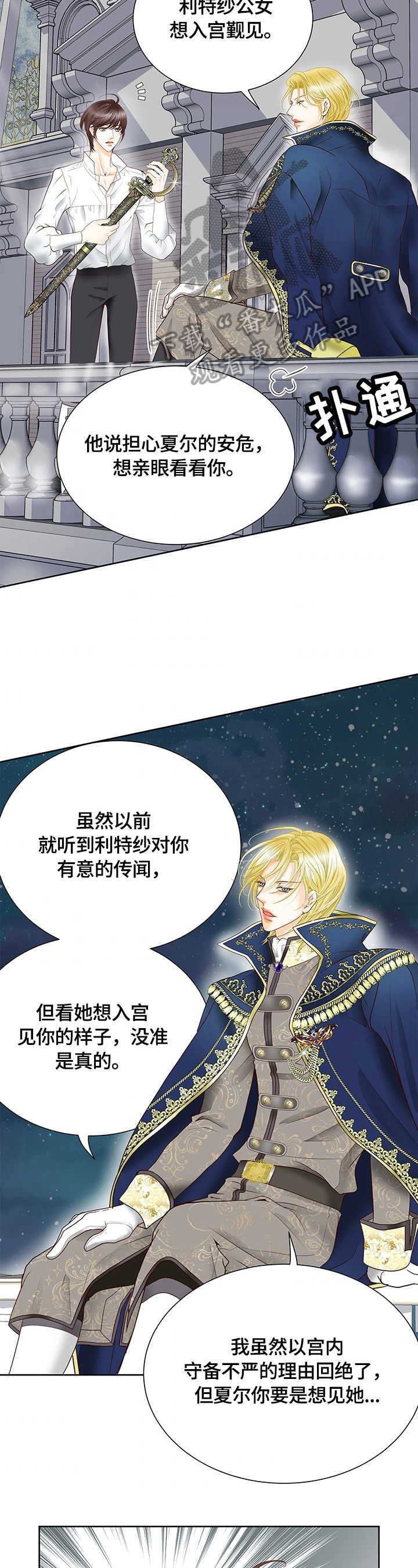 玲珑之心慧心漫画,第71章：探口风1图