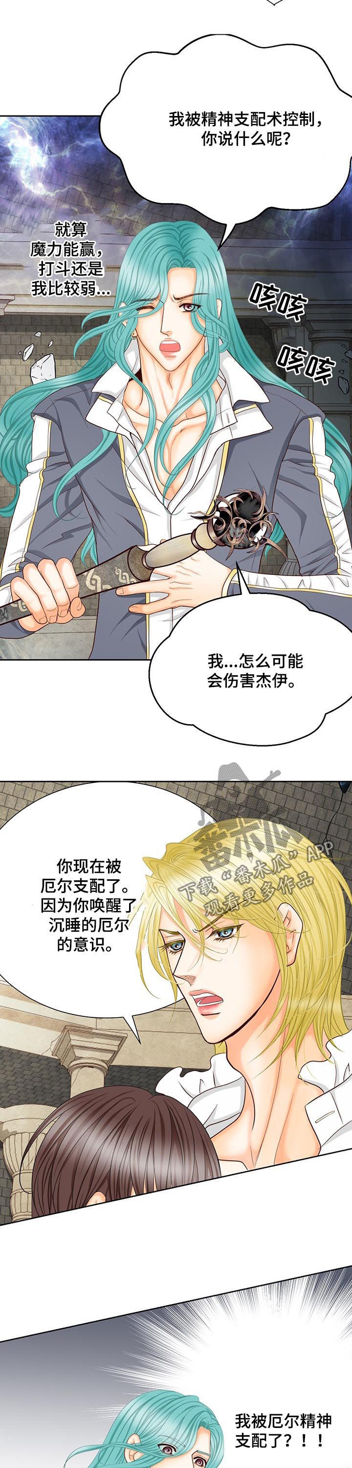 玲珑之心斗罗大陆小说漫画,第148章：番外：封印2图