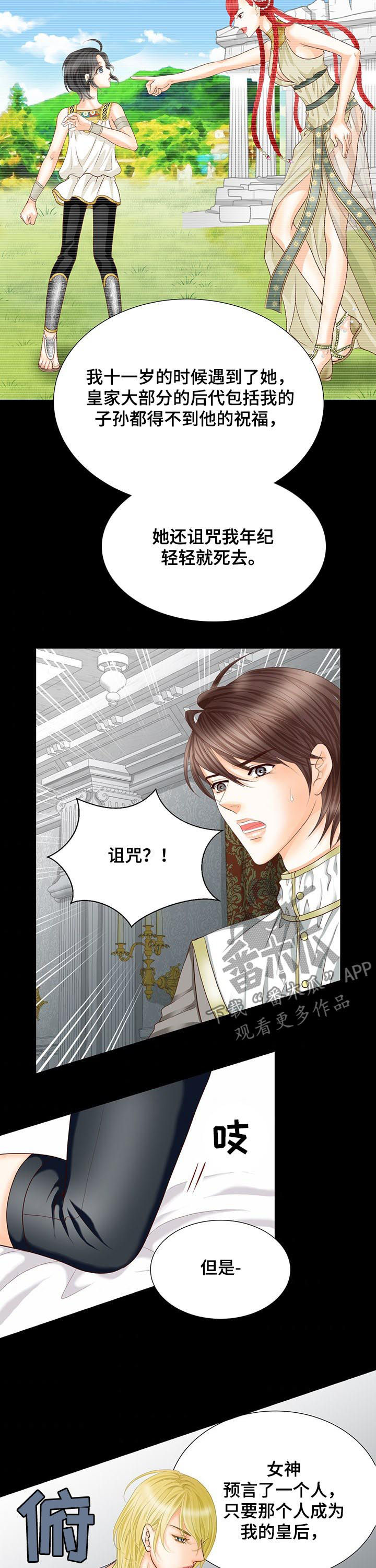 玲珑之心抽皮肤漫画,第94章：预言2图