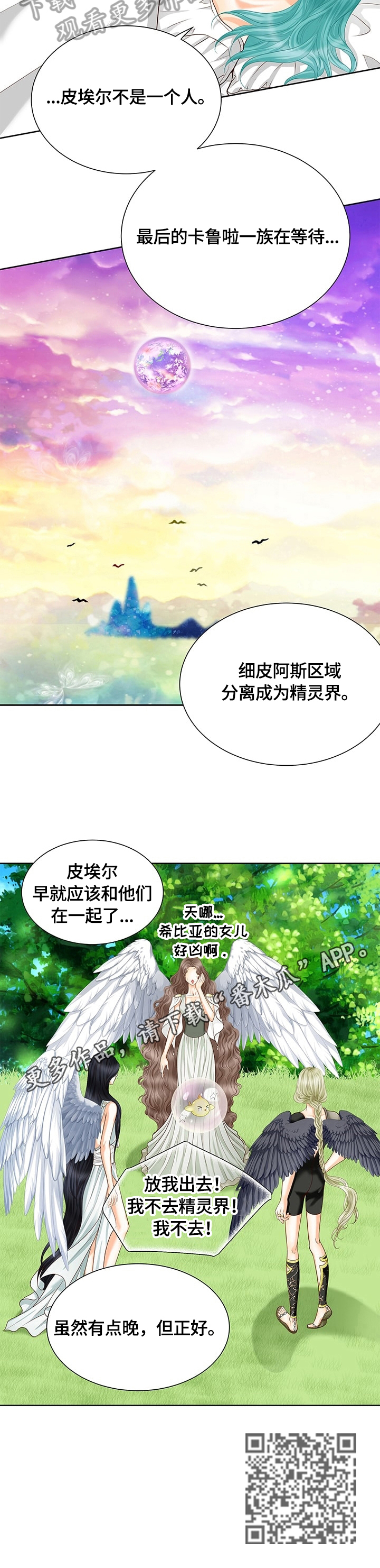 玲珑之心装备漫画,第55章：安排1图