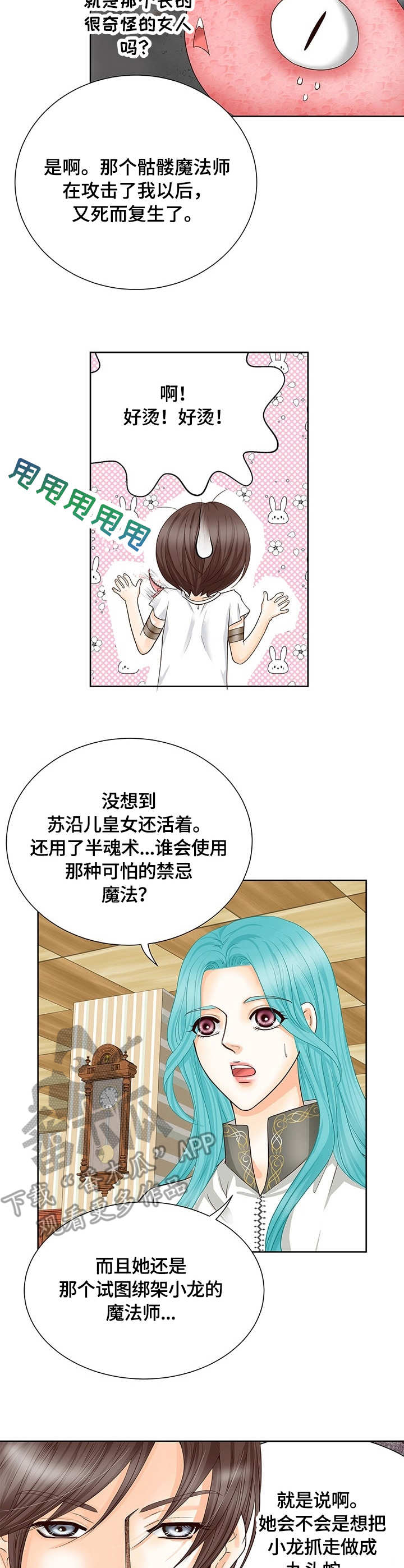 玲珑之心的意思漫画,第28章：回家2图