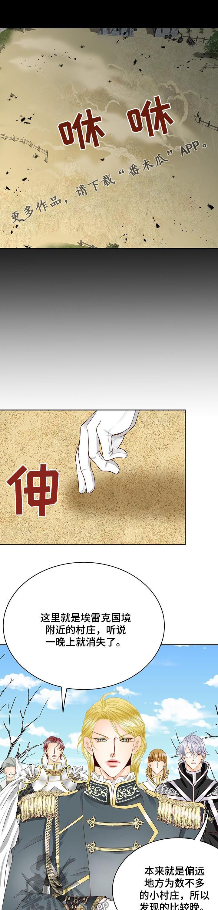 玲珑之心漫画,第103章：村庄消失1图