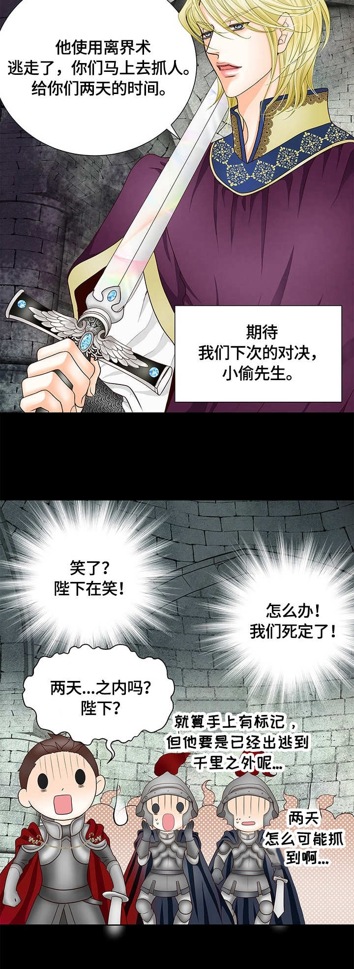 八面玲珑之心漫画,第8章：逃脱2图