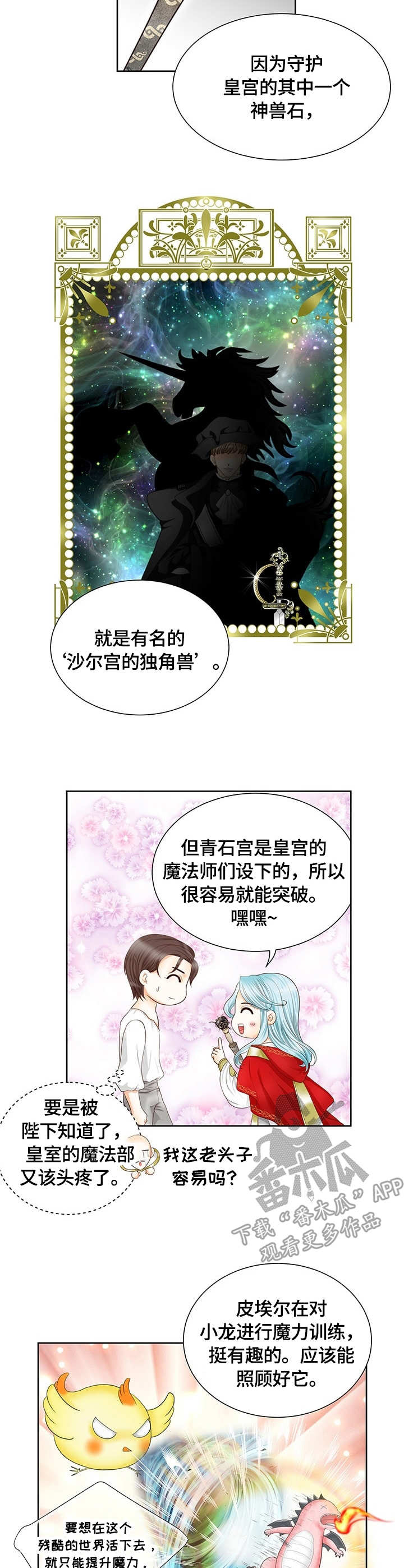 玲珑之光兑换码漫画,第33章：来访2图