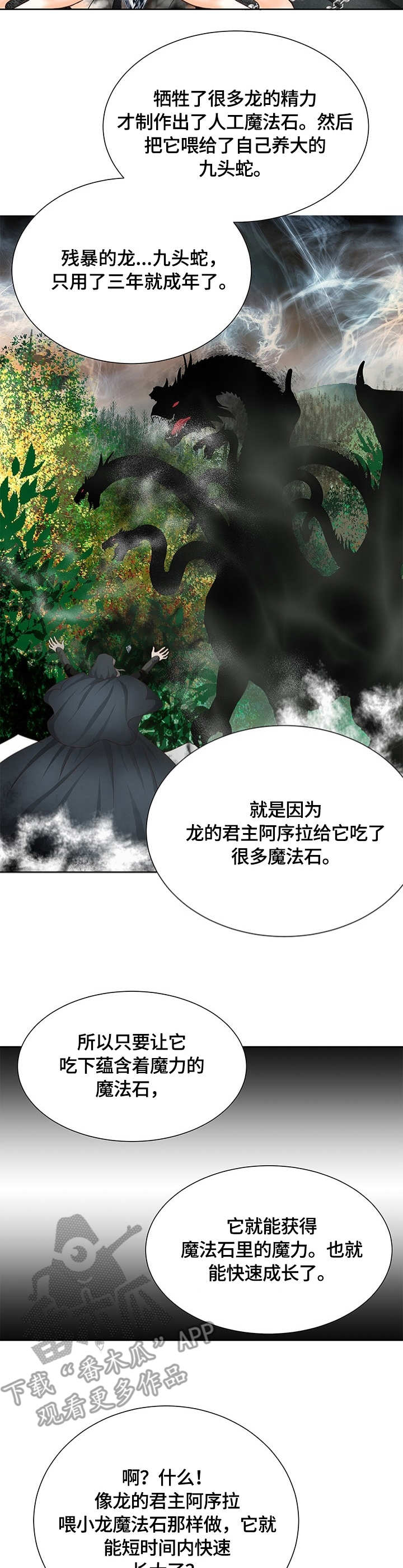 玲珑之心核电漫画,第5章：潜入1图