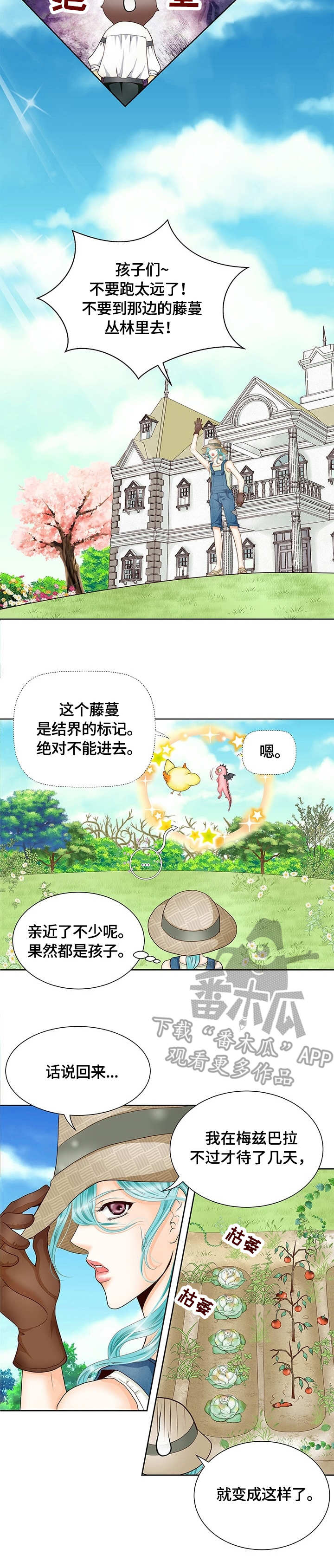 玲珑之心装备漫画,第13章：亲自出巡2图