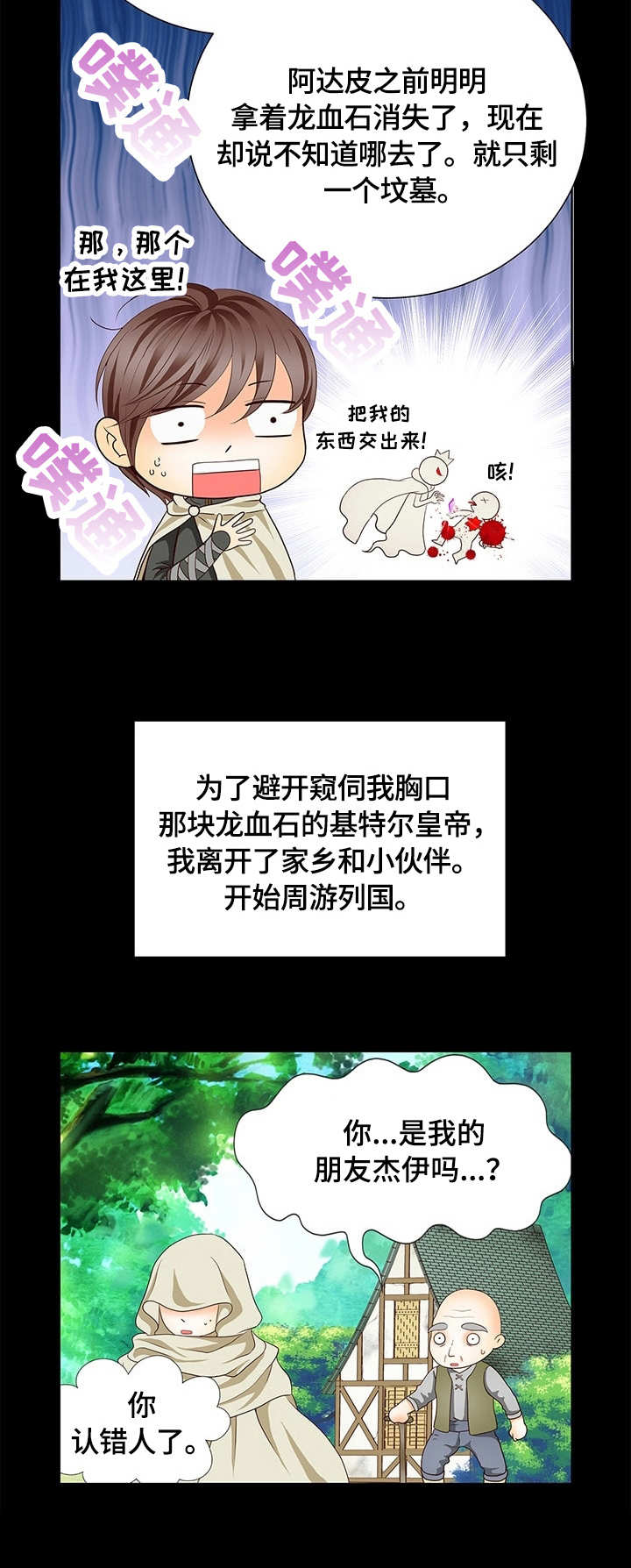 玲珑之光兑换码在哪里输入漫画,第10章：孤独1图