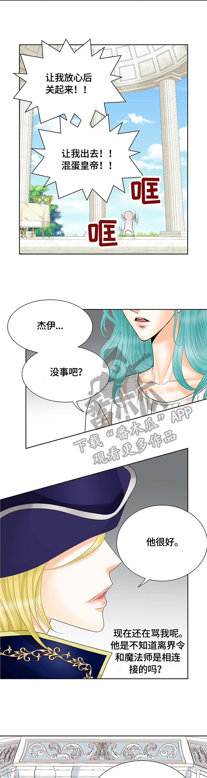 玲珑之心动漫漫画,第64章：审问开始1图