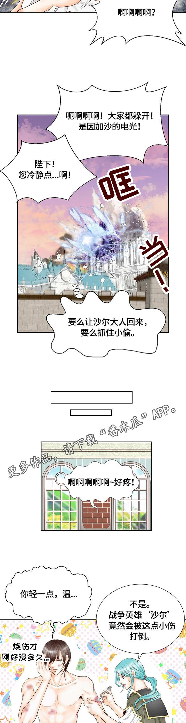 玲珑之心漫画作者是谁漫画,第12章：标记1图