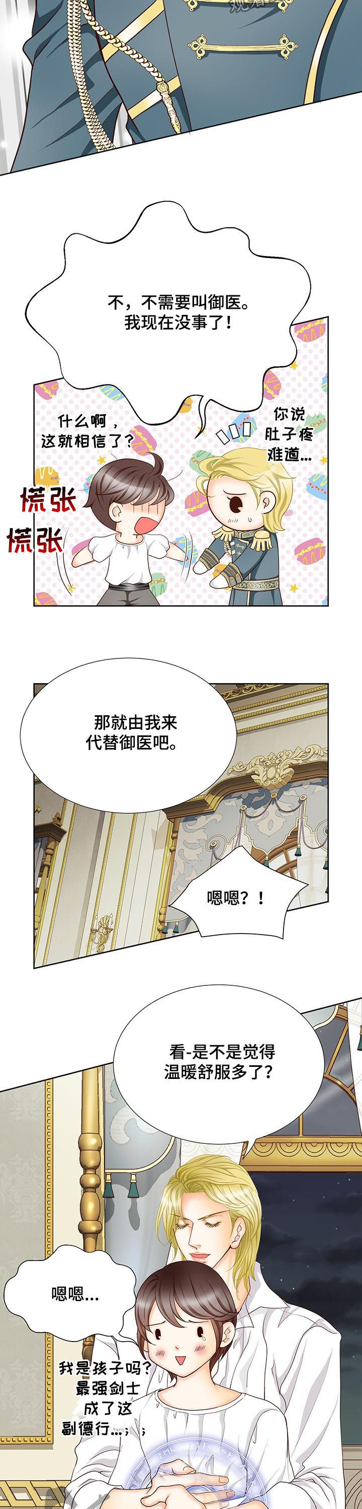 玲珑之心漫画,第140章：番外：有关沙尔2图