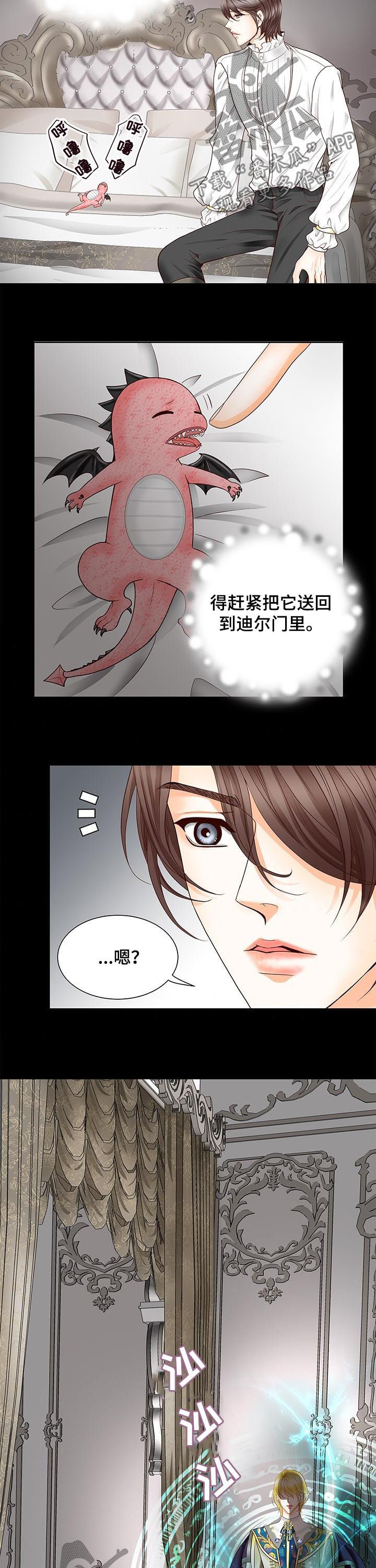 玲珑心是什么漫画,第76章：我的命运就是你1图