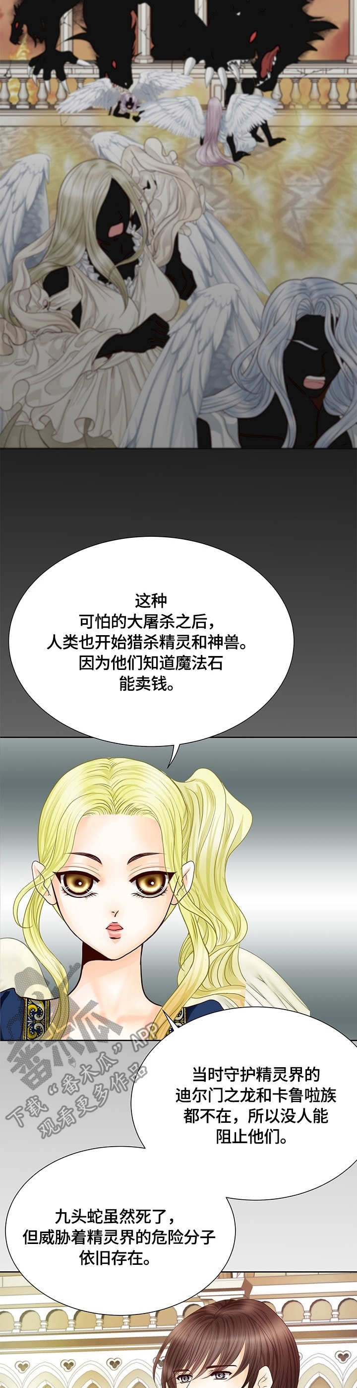 玲珑之光游戏广告漫画,第47章：中间世界1图