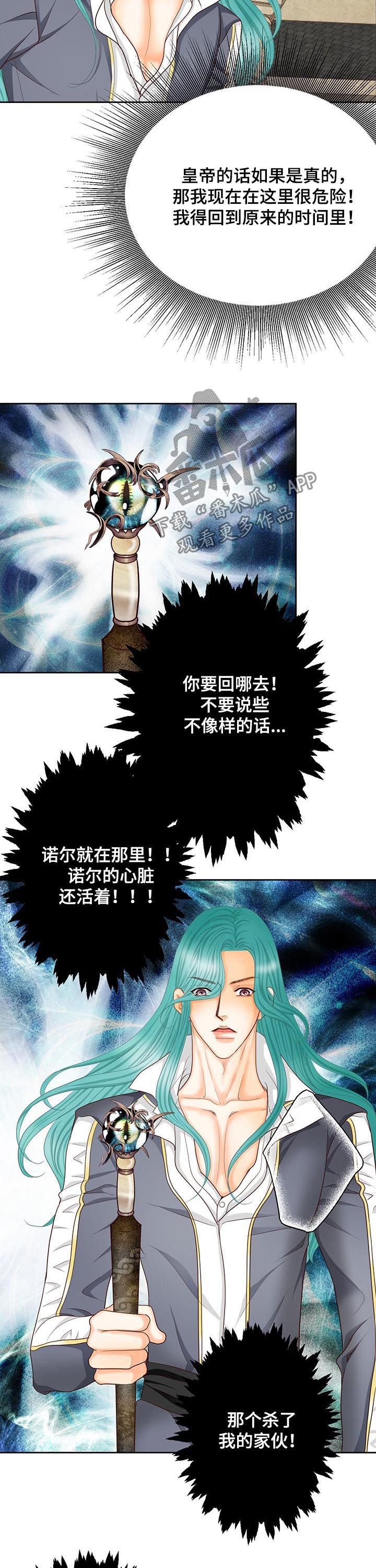 玲珑之心新疆漫画,第148章：番外：封印2图