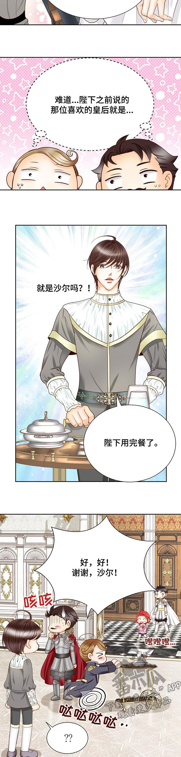 玲珑之心白水晶漫画,第92章：入侵者1图