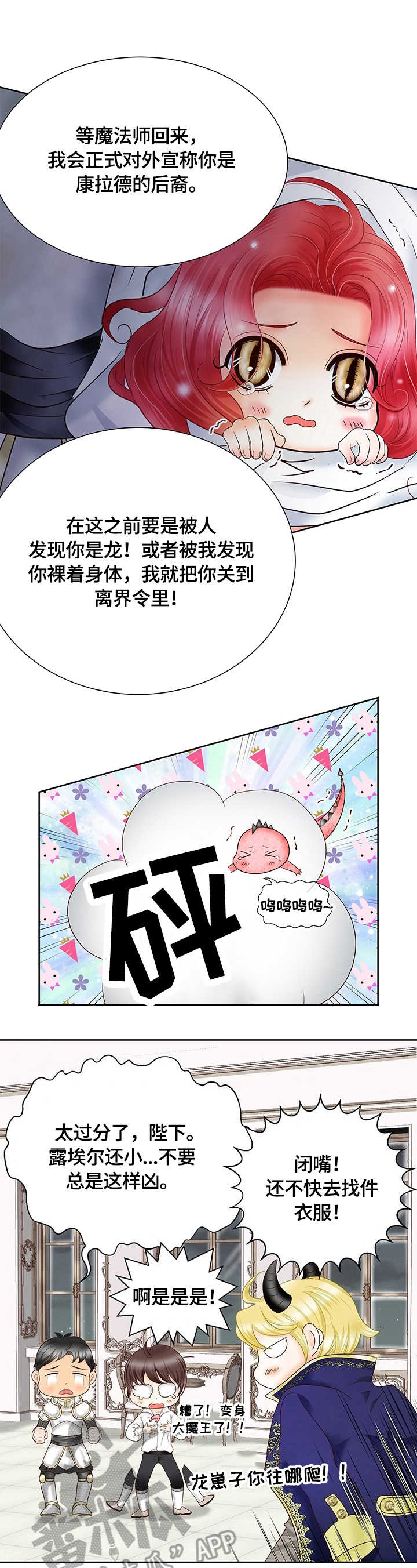 玲珑之光游戏入口漫画,第72章：审问1图