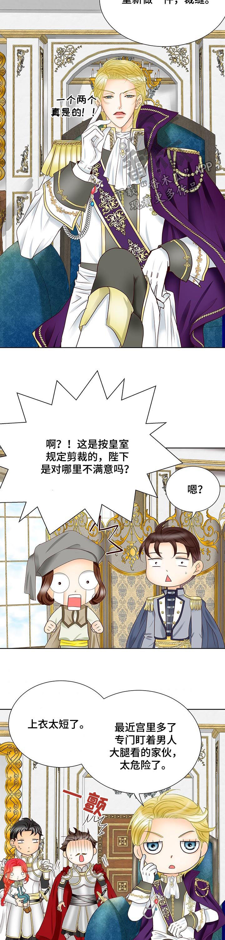 玲珑之心小说漫画,第80章：感到荣幸1图