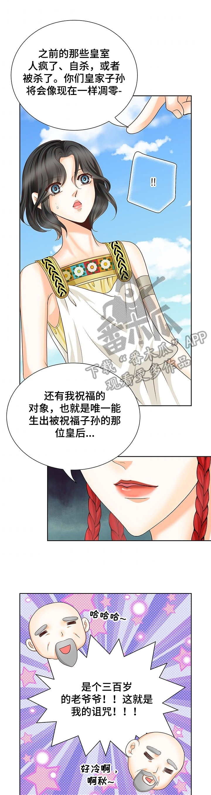 玲珑之心漫画,第58章：猜疑2图