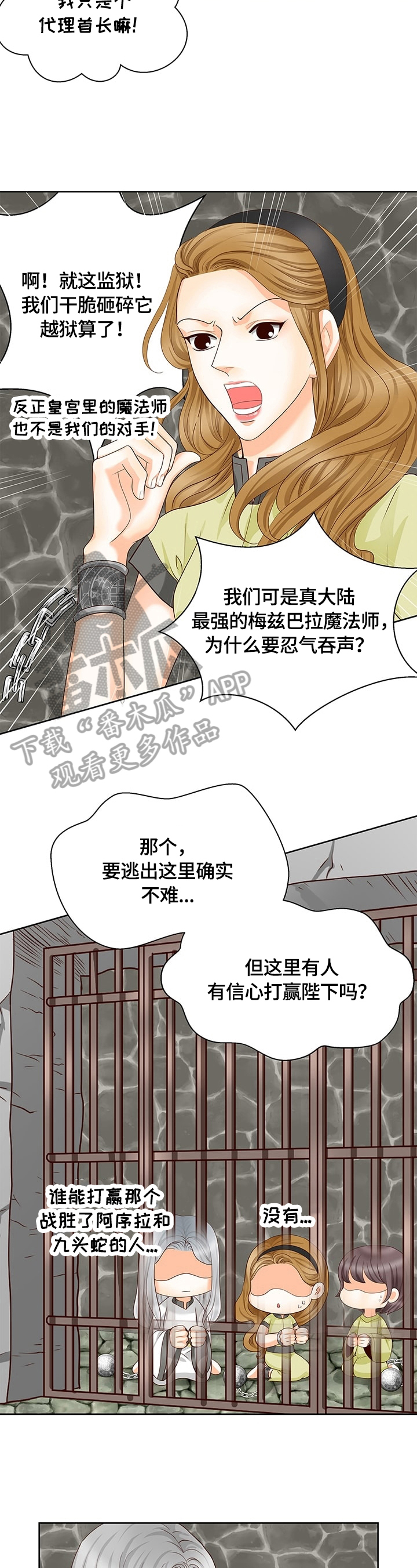 玲珑之心漫画,第55章：安排2图