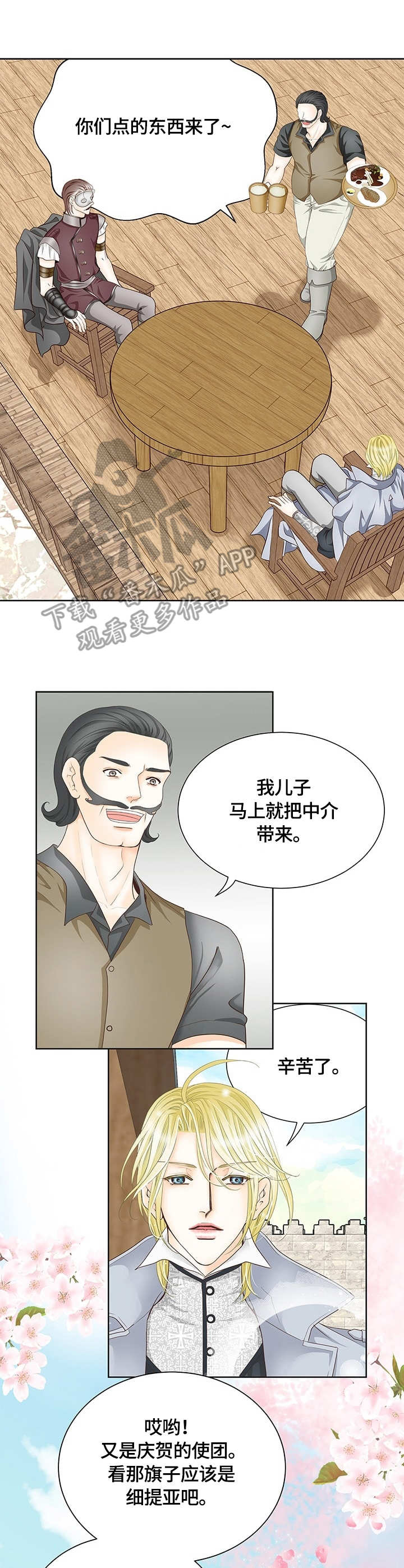 玲珑之心猜一数字漫画,第20章：口无遮拦2图