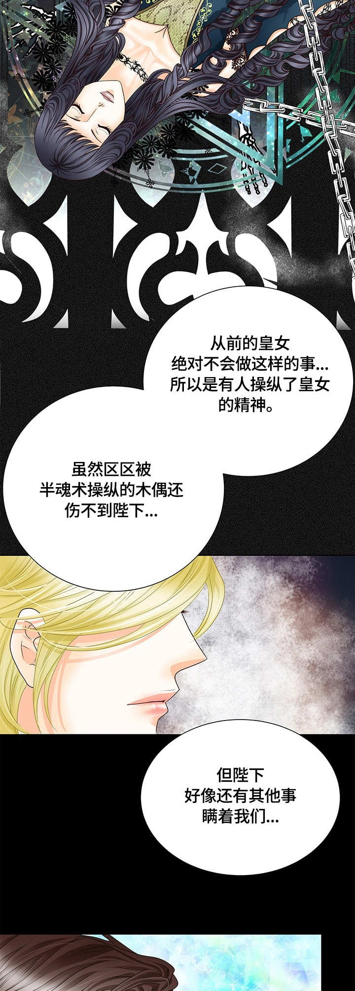 玲珑之光游戏官网漫画,第32章：秘密1图