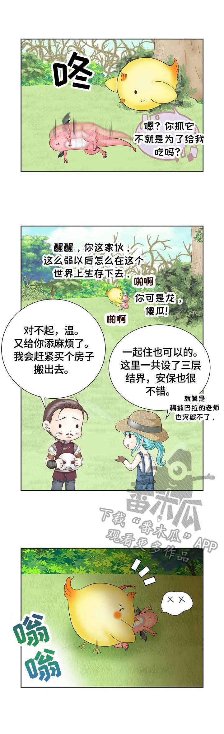 玲珑之芯漫画,第14章：变装1图