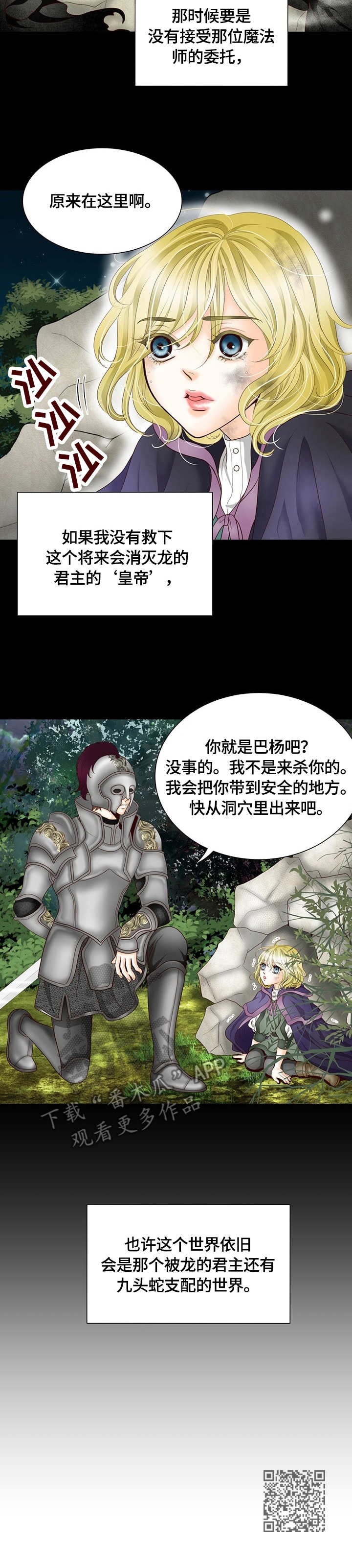 玲珑之光兑换码在哪里输入漫画,第10章：孤独1图