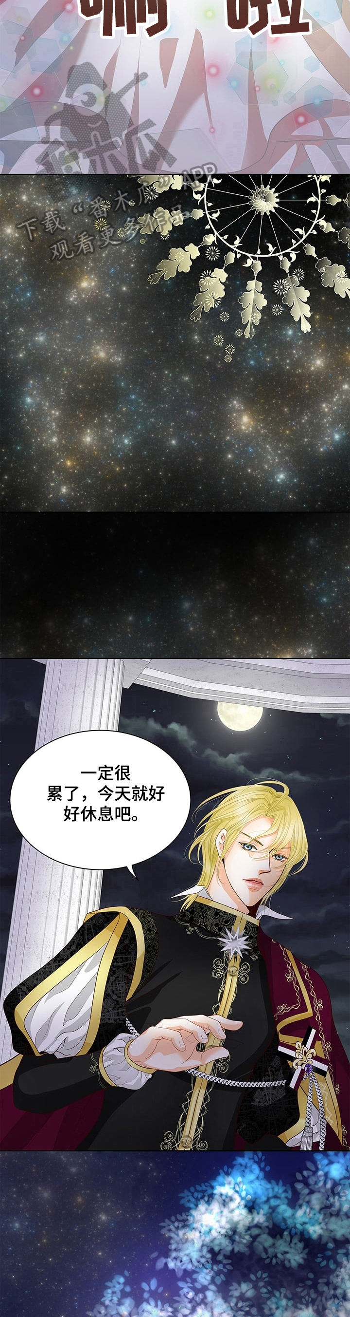 玲珑之芯漫画,第62章：休息2图