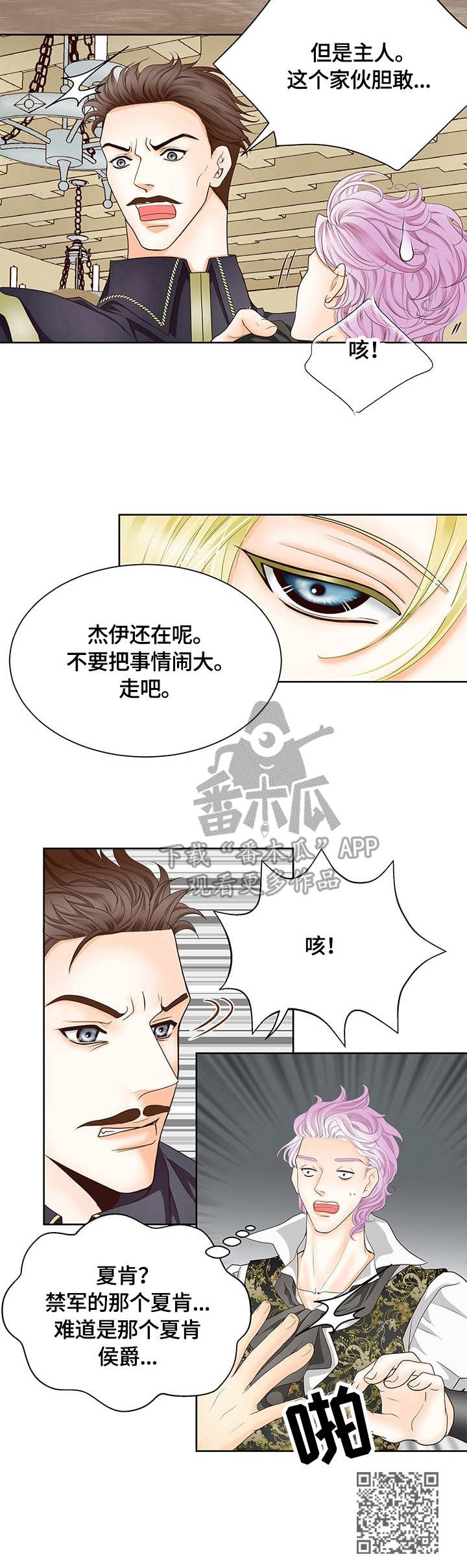 玲珑之心王者荣耀漫画,第20章：口无遮拦1图